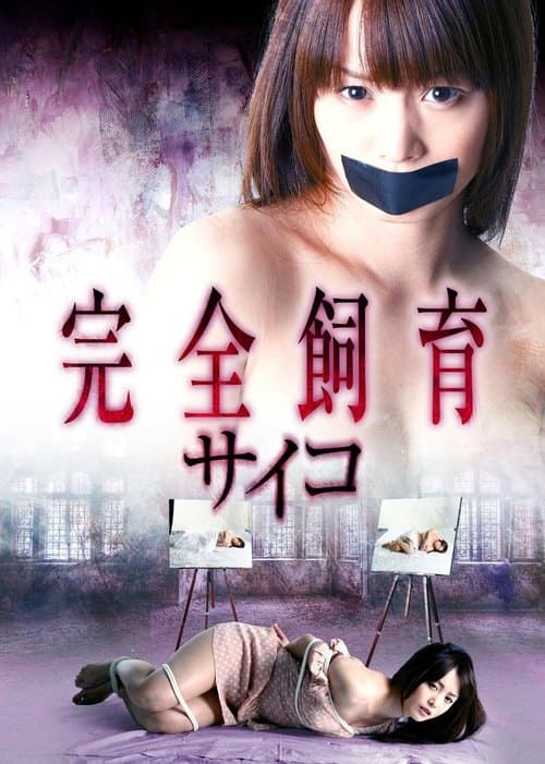 Complete Breeding Psycho 2