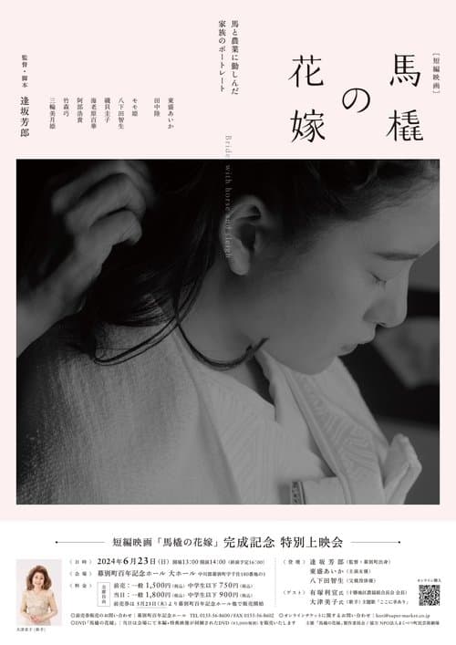 The Bride Who Rides A Sleigh