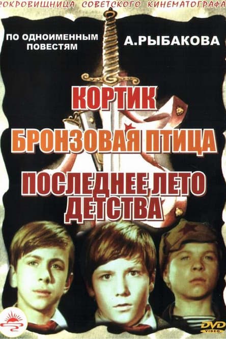 The Cutlass Collection