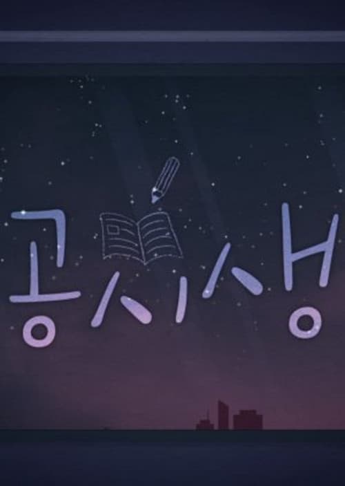 Civil Service Exam Student