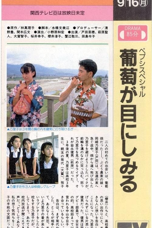 Grapes Sting My Eyes