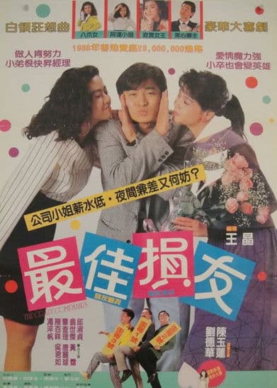 The Crazy Companies Collection