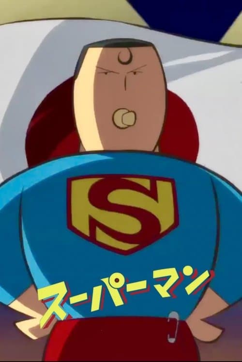 スーパーマン @ Tokyo