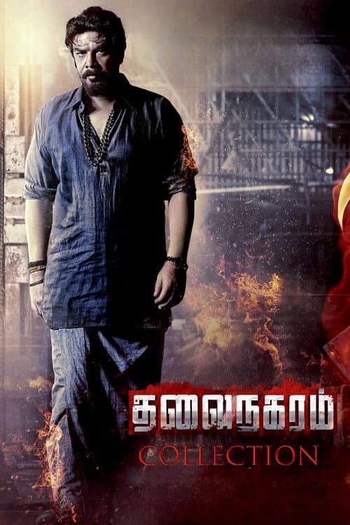 Thalainagaram Collection
