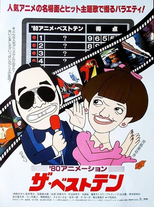 '80 Animation: The Best Ten