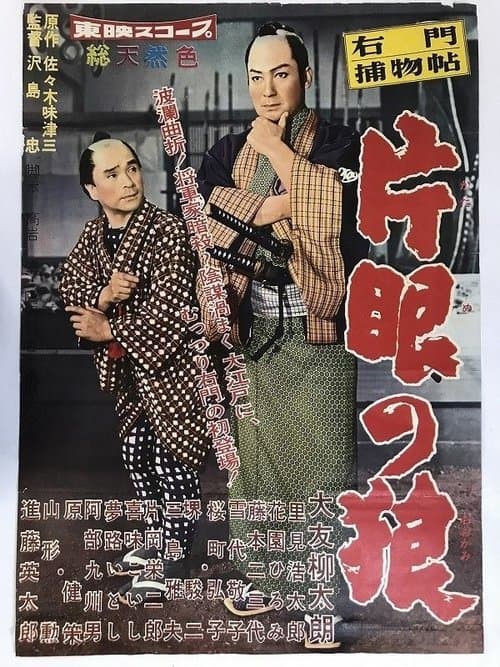 Case of Umon: One-Eyed Wolf