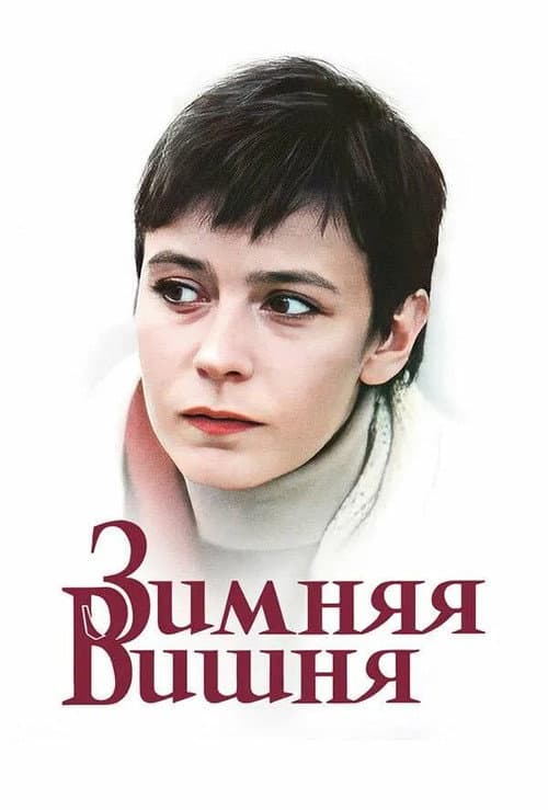 Winter Cherries Trilogy
