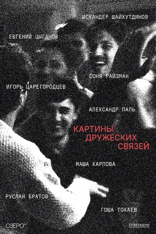 Scenes of Friendly Ties