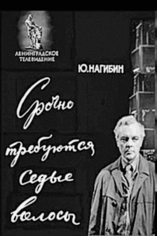 White Hair Urgently Required