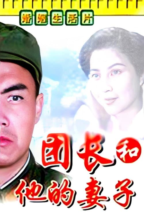 A Regimental Commander and His Wife