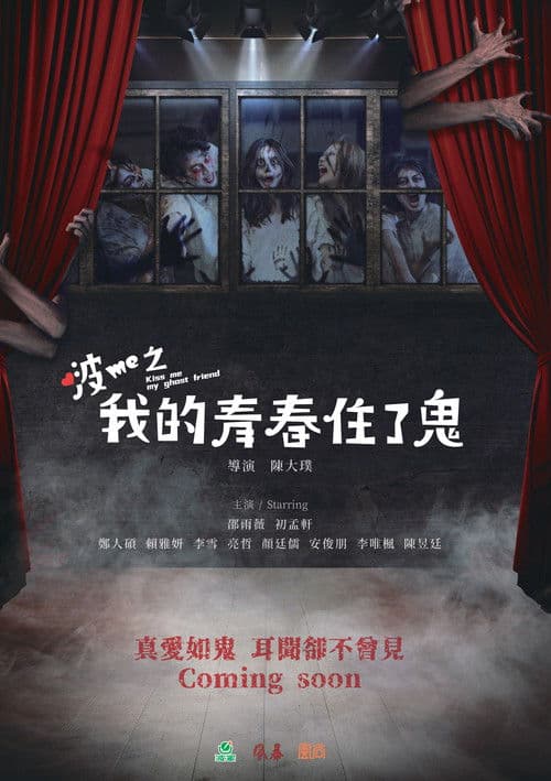 Kiss me, My Ghost Friend