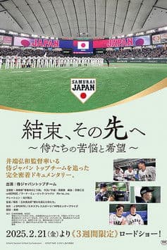 Kessoku, Sono Saki e: Samurai-tachi no Kunō to Kibō