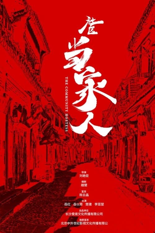 The Community Hostess