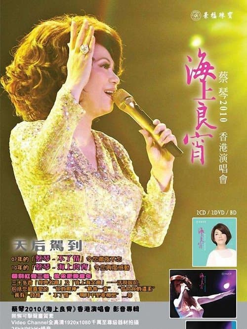 Tsai Chin HK Concert Live Karaoke