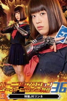 Burning Action Super Heroine Chronicles 36 - Special Agent JK Rinne