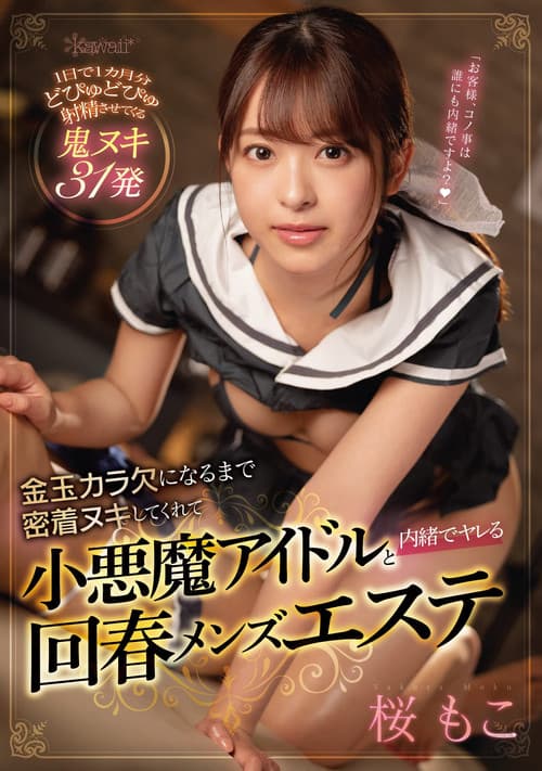 Close And Passionate With An Idol Seductress That Empties My Balls Completely For A Secret Round Of Fucking At A Men's Massage Parlor. Moko Sakura