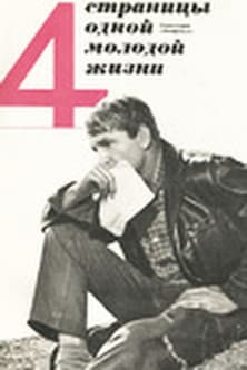 Four Pages of a Young Life