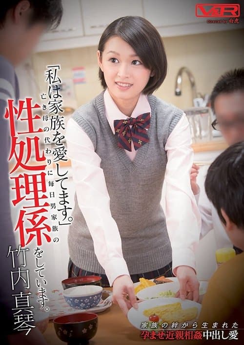 [VRTMS-006] "I Love The Family." I Am A Sex Treatment Engagement Of Family Guy Every Day In Place Of The Deceased Mother. Makoto Takeuchi