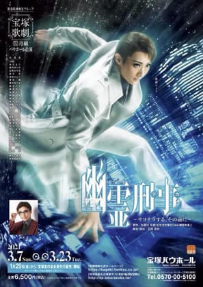 Ghost Detective ~Before Saying Goodbye~