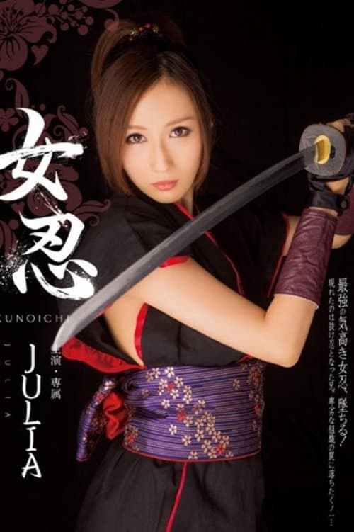 MIDE-163 Female Ninja JULIA