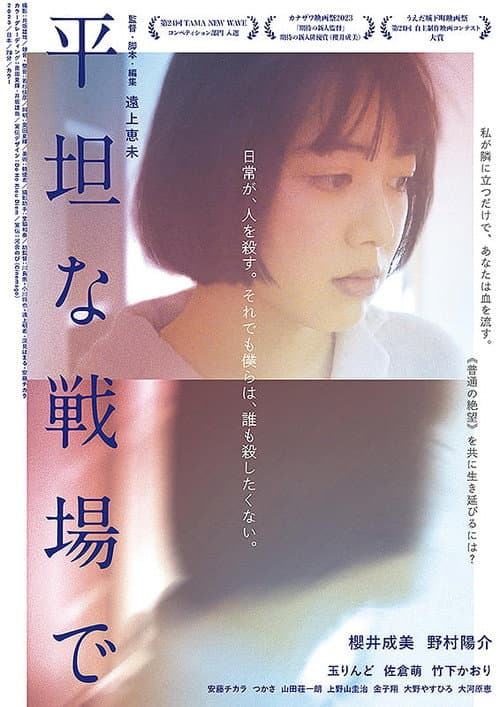 Heitanna Senjō De