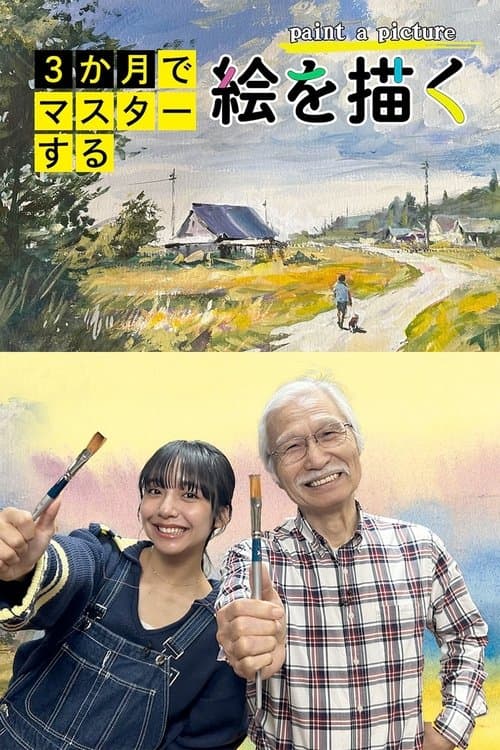 Master in 3 Months: Paint a Picture