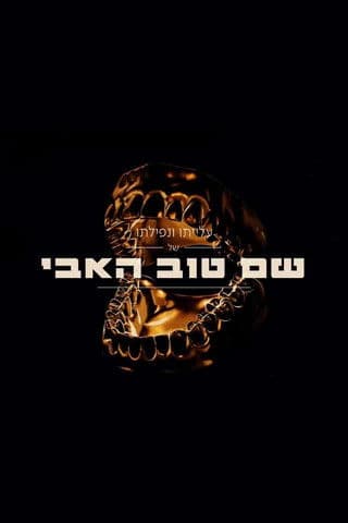 Shem Tov Heavy 2