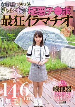 146cm [hairless] Ichika Celebration Penetration! The Most Crazy Deep-throating With The Evil Dick on The Slippery Little Throat!