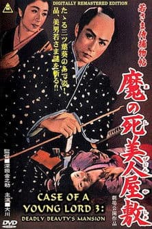 Case of a Young Lord 3