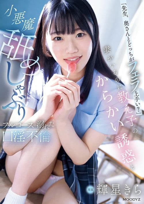 「先生、奥さんとどっちがフェラ上手い？」妻がいるのに教え子のからかい誘惑と小悪魔舐めしゃぶりフルコースに溺れた口淫不倫