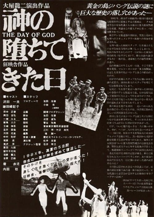 Kami no ochite kita hi