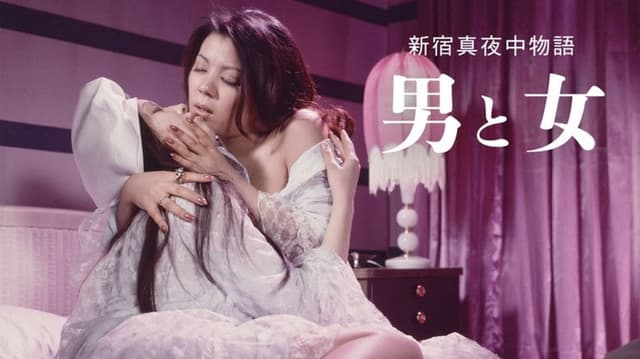 Shinjuku Midnight Story: Man and Woman