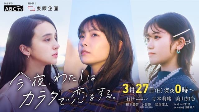 Tonight, I Will Fall in Love with My Body