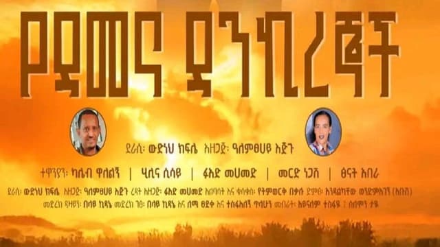 Ye Demena Dankiregnoch