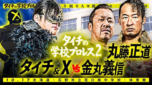 NJPW Taichi School Pro Wrestling 2