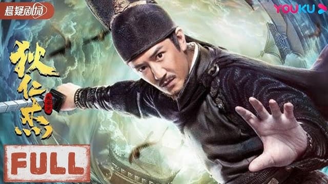 Detective Dee and Plague of Chang'an