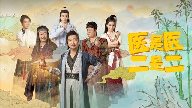 The Accidental Physicans