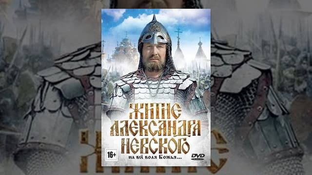 The Life of Alexander Nevsky