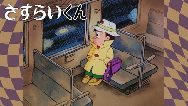 Sasurai-kun