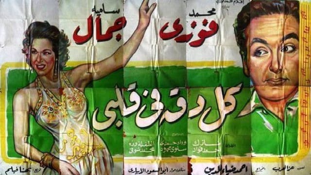 Every Beat of My Heart