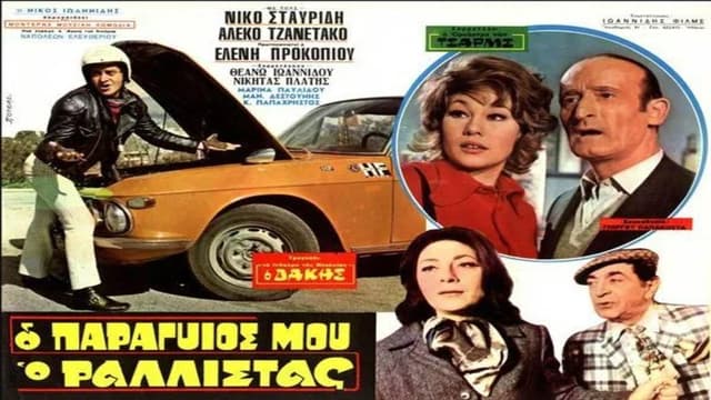 My Adopted Son the Rally Driver