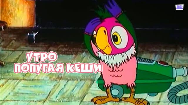 Dawn of Kesha the Parrot