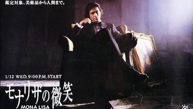 モナリザの微笑