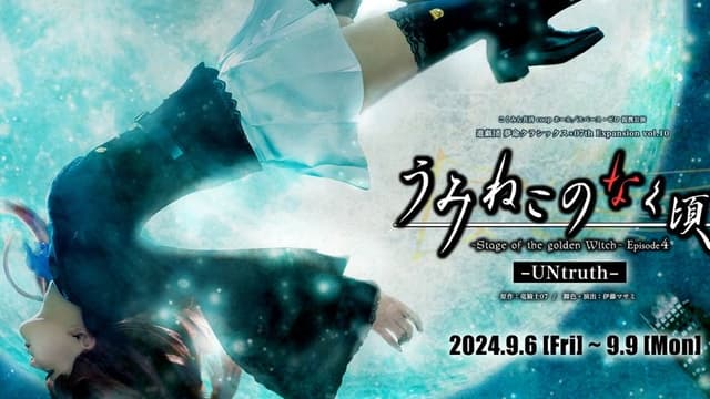 When the Seagulls Cry ～Stage of the golden Witch～ Episode 4