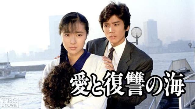 Ai to Fukushu no Umi