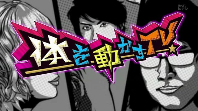 Karada wo Ugokasu TV