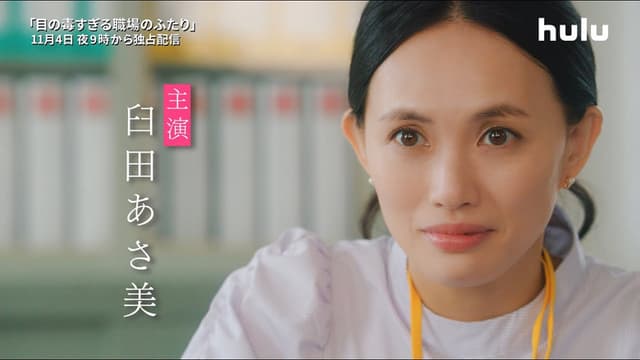 Two Office Workers Who Are Too Poisonous for One's Eyes