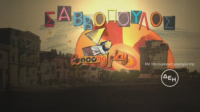 Savvopoulos Long Play