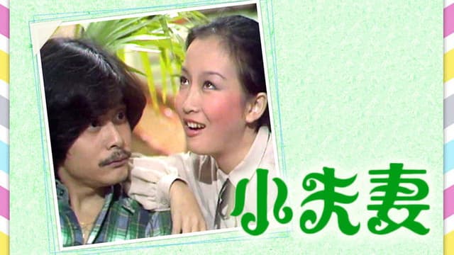 Husband, Wife & The Extra