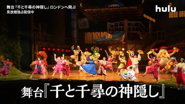 Spirited Away Flying to London